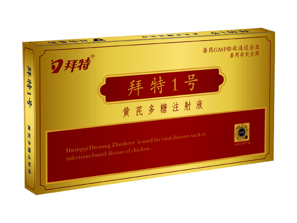 拜特1號(hào)(黃芪多糖注射液)